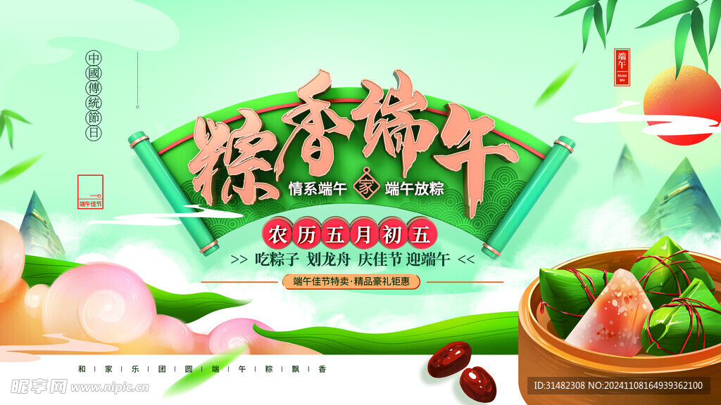 端午节