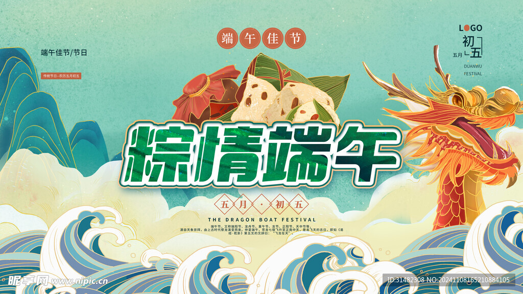 端午节