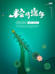 端午节