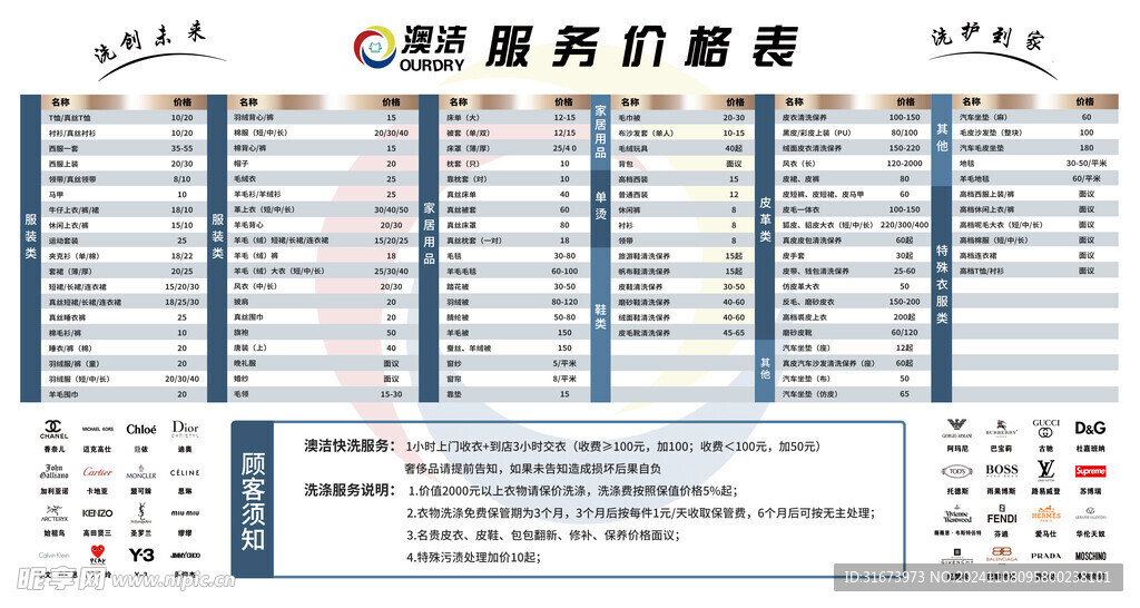 澳洁洗衣价目表