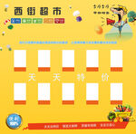 超市特价墙