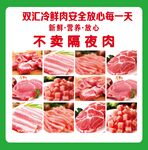 双汇冷鲜肉不卖隔夜肉
