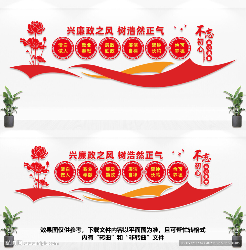 兴廉政之风文化墙