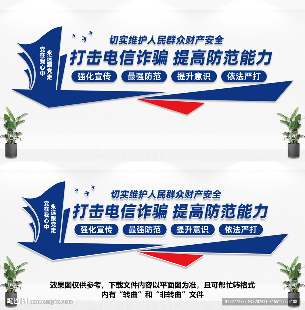 打击电信诈骗文化墙