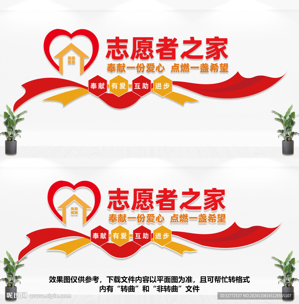 志愿者之家文化墙