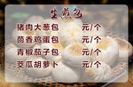 生煎包价格表