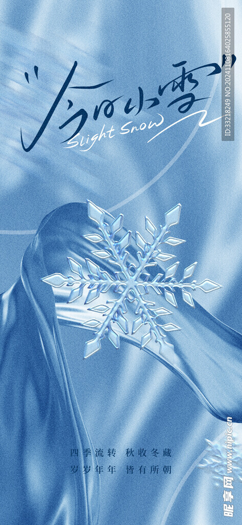小雪海报 