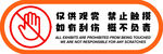 误碰标识