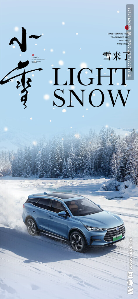 小雪海报