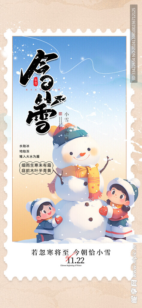 小雪海报