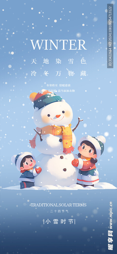 小雪海报