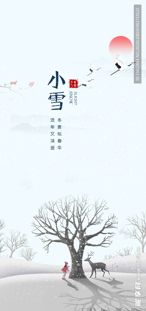 小雪海报