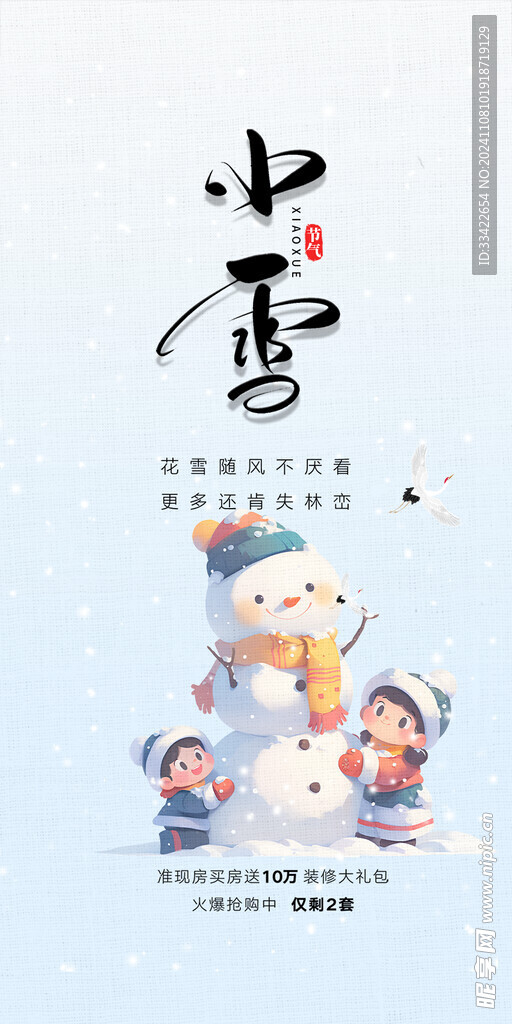 小雪海报