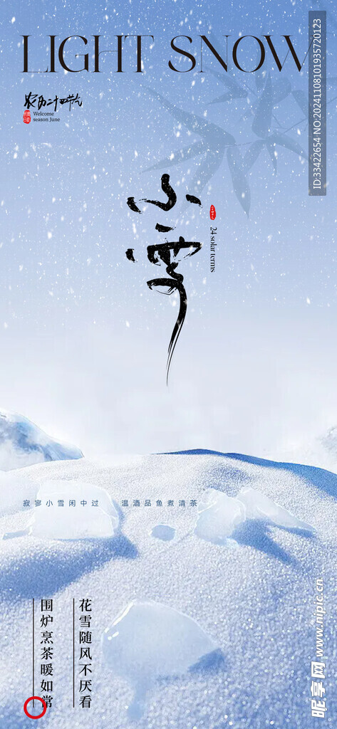 小雪海报 