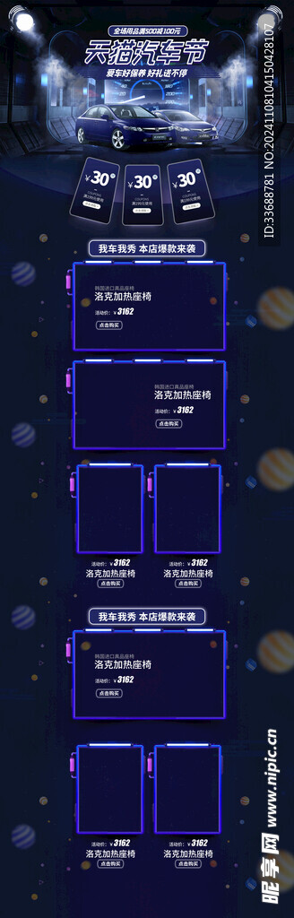 赛博朋克风电商模板图片
