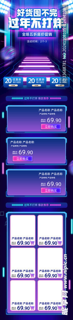 赛博朋克风电商模板图片