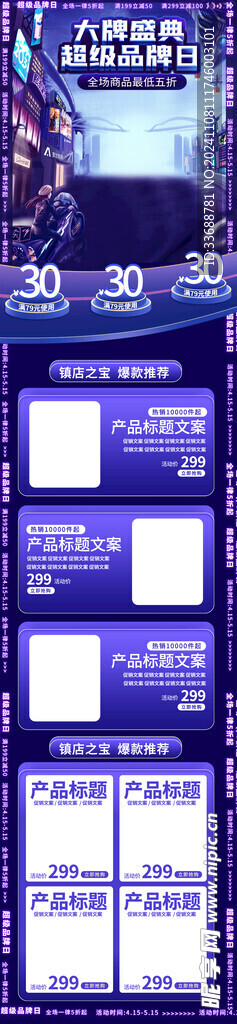 赛博朋克风电商模板图片