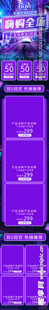 赛博朋克风电商模板图片