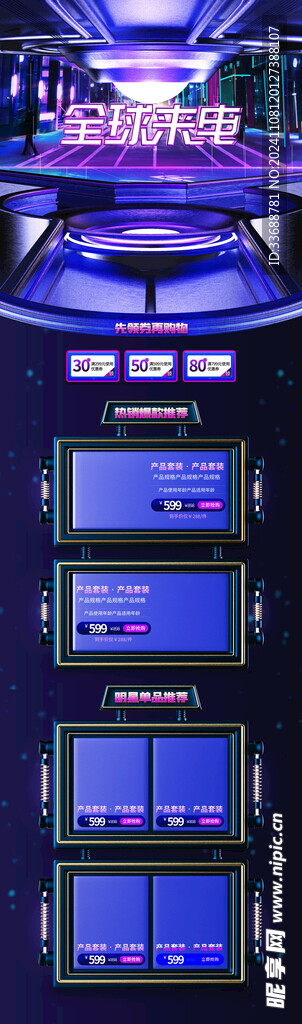 赛博朋克风电商模板图片