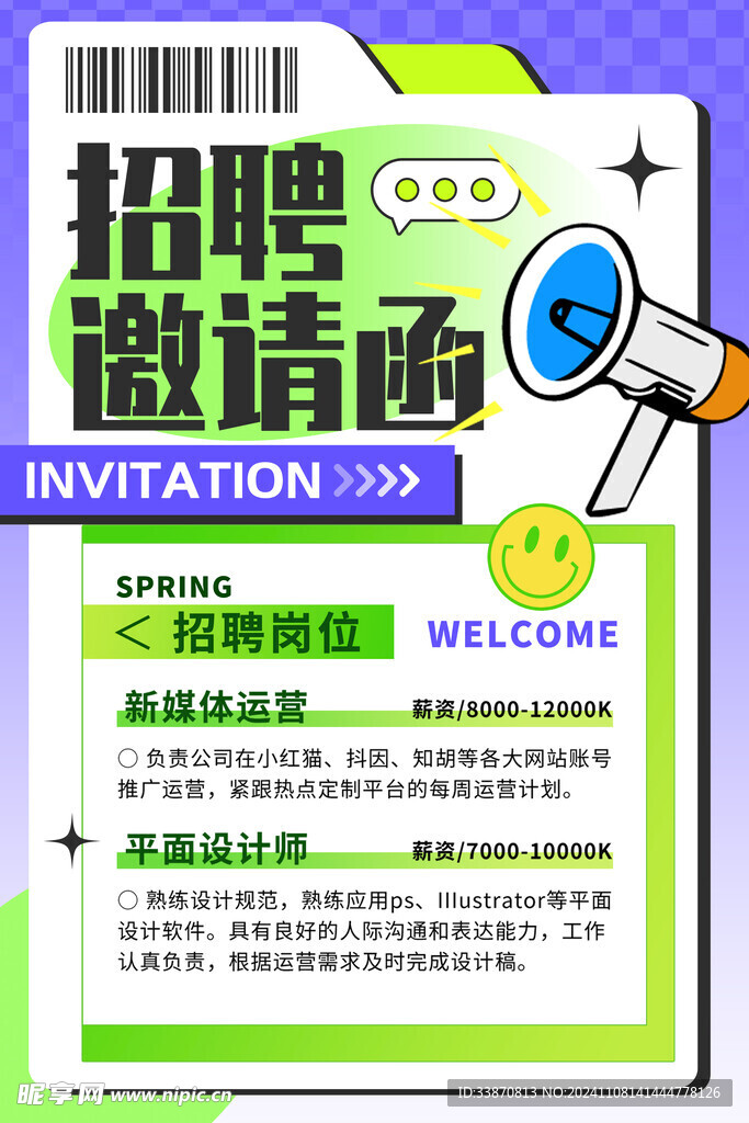 招聘海报 