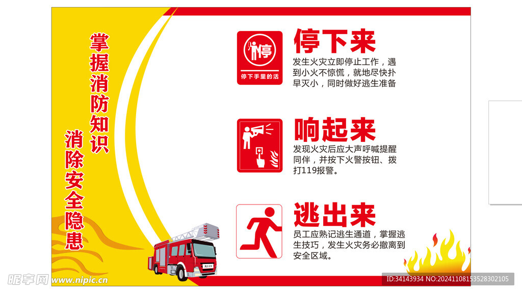 停下来