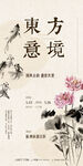 中国风海报