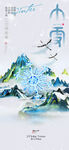 小雪海报 