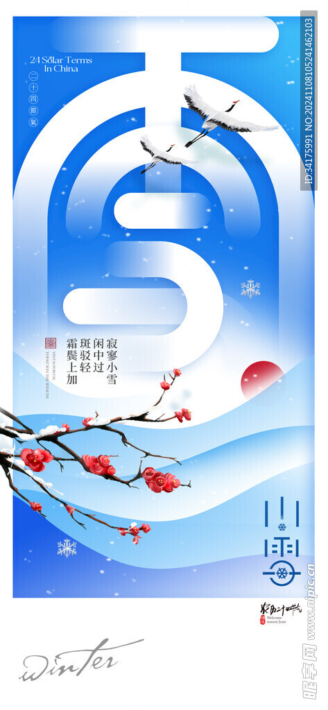 小雪海报