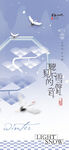小雪海报 