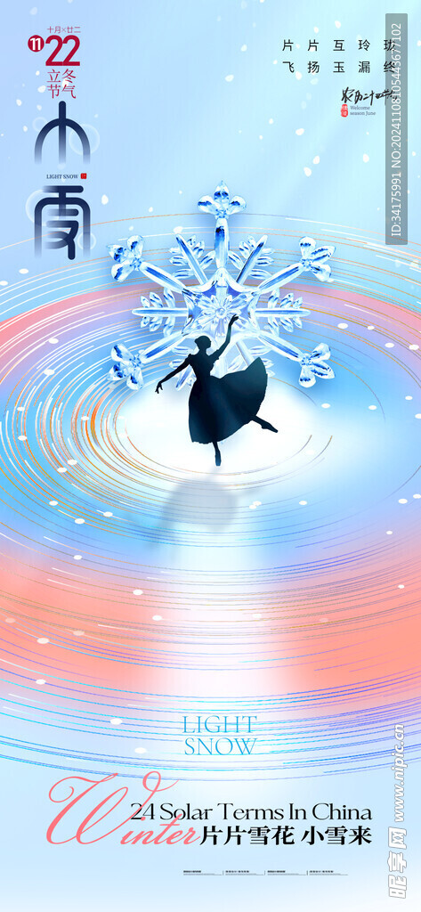 小雪海报 