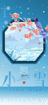 小雪海报
