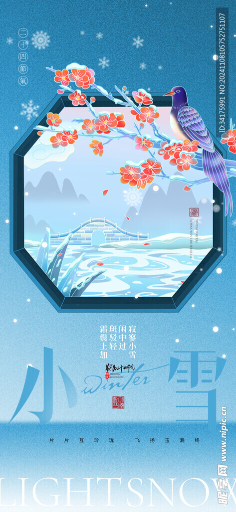 小雪海报