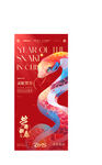 蛇年海报