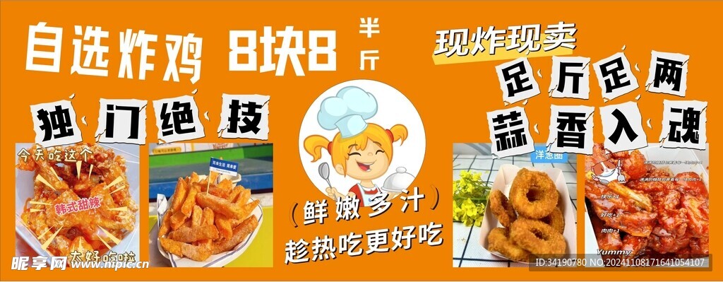 自选炸鸡