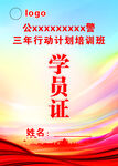 工作证 