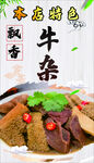 牛杂 