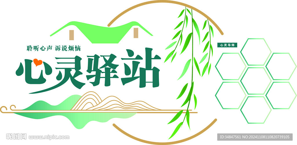 心灵驿站