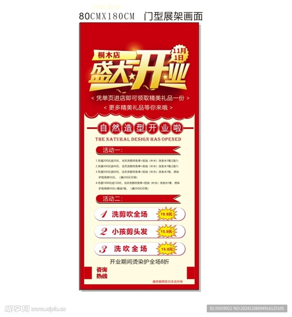 开业门型展架