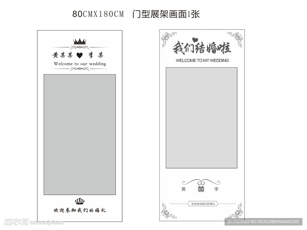 婚礼展架