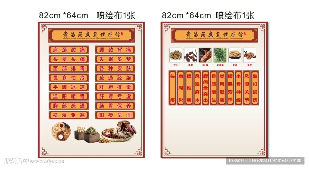 苗族理疗