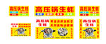 高压锅生蚝
