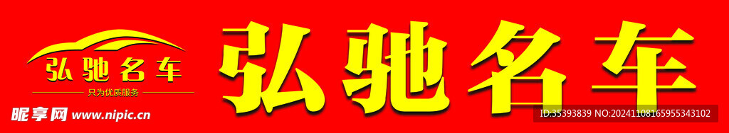灯箱二手车