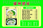 福州捞化 清汤面 菜单