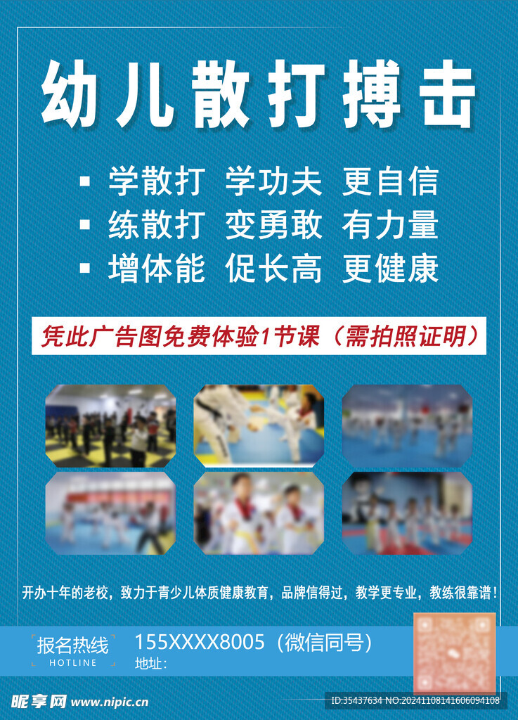 散打
