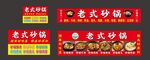 老式砂锅小吃