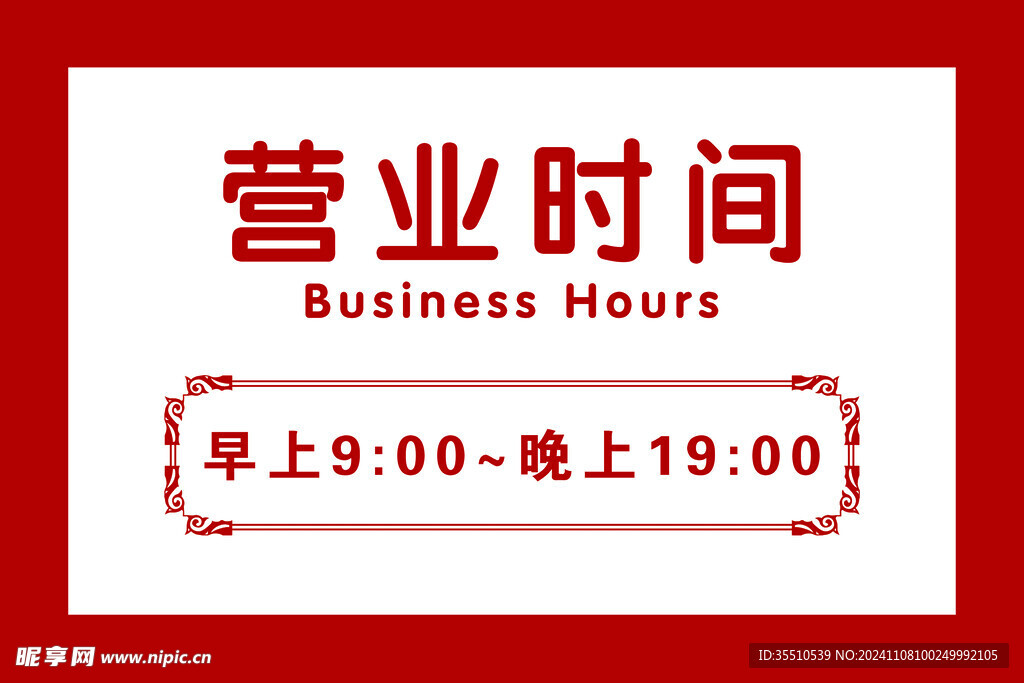 营业时间