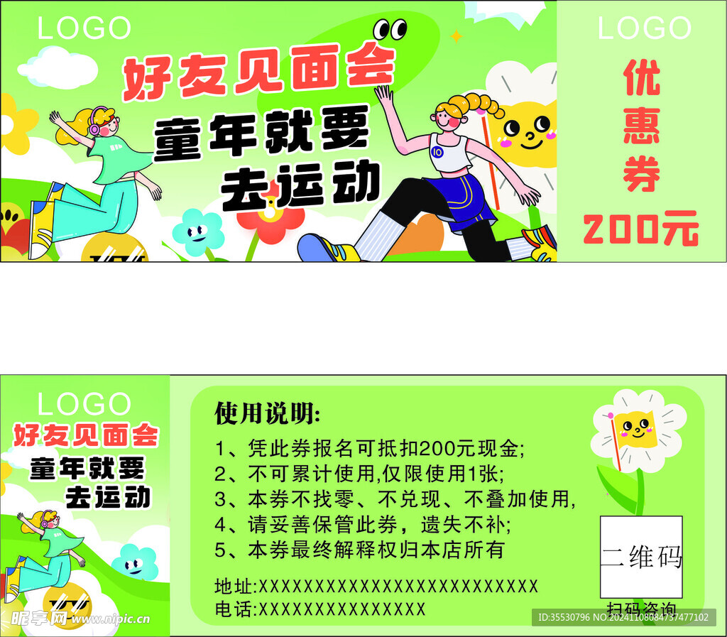 优惠券