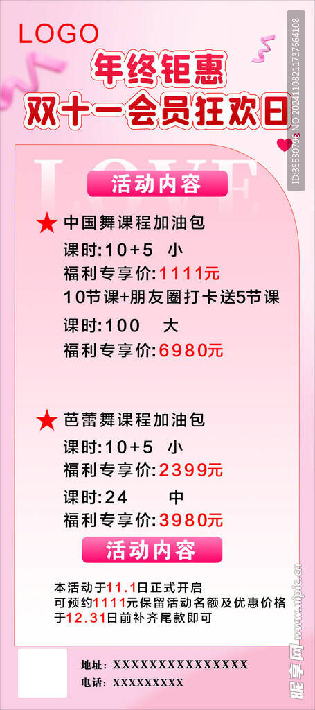 双十一海报