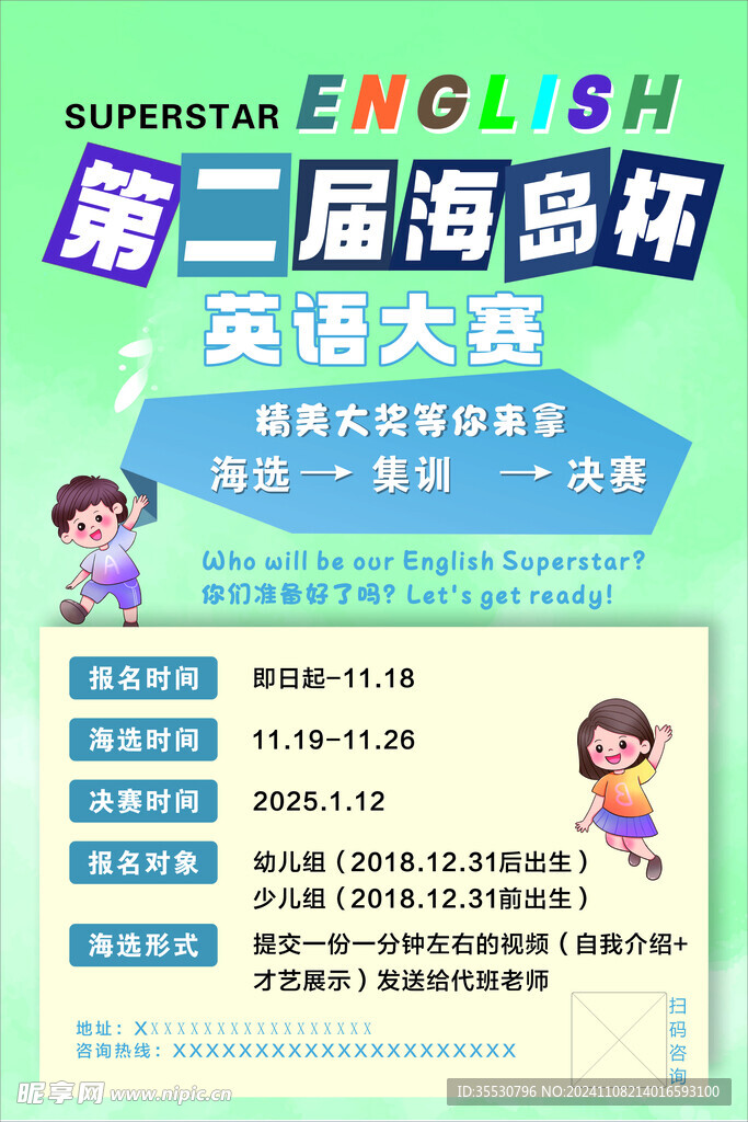 比赛海报