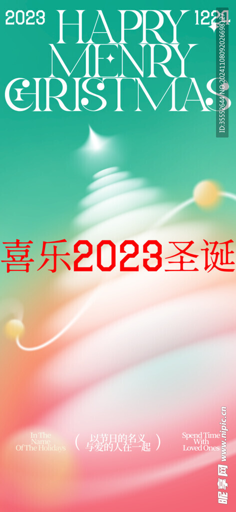 圣诞节新年海报平安夜电商宣传图